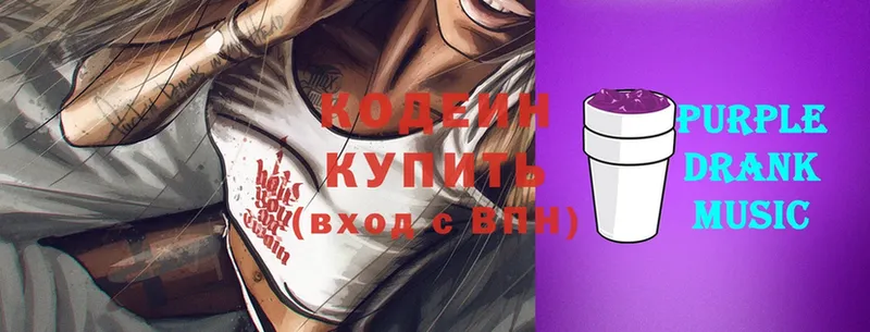 Кодеиновый сироп Lean Purple Drank  купить закладку  Мышкин 